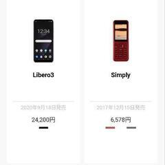 予定者決定済みZTE Libero3 【珍品美品】の画像