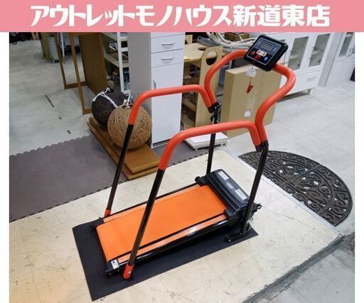 電動ウォーカー 走行速度1km～6km ルームウォーカー 手すり付き マット付き 札幌市東区 新道東店