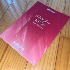 【美品】YAMAHAデジタルキーボードNP-30の画像