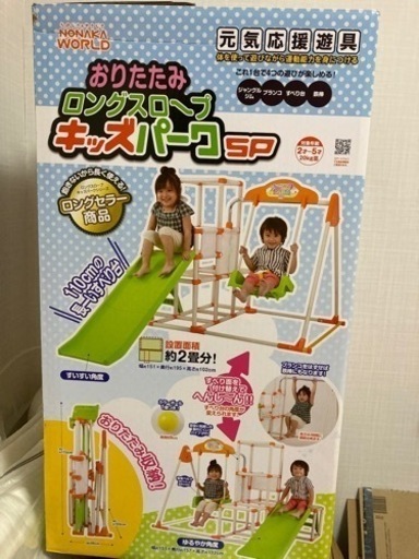 美品！ジャングルジム　KIDS PARK ブランコ＆鉄棒＆滑り台