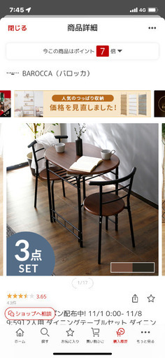 ダイニング3点セット