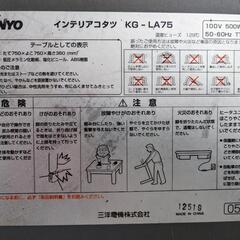 お話中です☆リバーシブルテーブル付☆SANYOこたつの画像