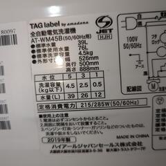 amadana 4.5kg 洗濯機 2019年製の画像