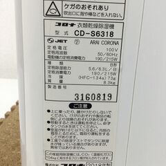 (11/29受渡済)JT7714【CORONA/コロナ 衣類乾燥除湿機】2018年製 CD-S6318 コンプレッサー式 木造7畳 鉄筋14畳 タンク3L 家電 空調 除湿器の画像