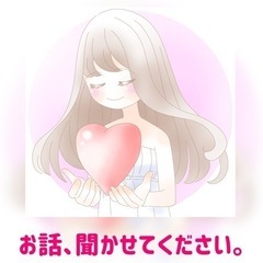 【オンラインによる相談・30分2000円】お悩みがある・誰にも話...