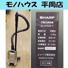 軽量 2.9Kg シャープ 充電式 紙パック式掃除機 EC-AP500-Y RACTIVE Air 2017年製 キャニスター 掃除機 コードレス 札幌市 清田区 平岡