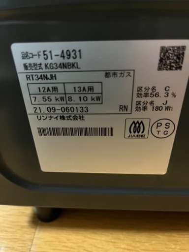 都市ガス用 ガスコンロ