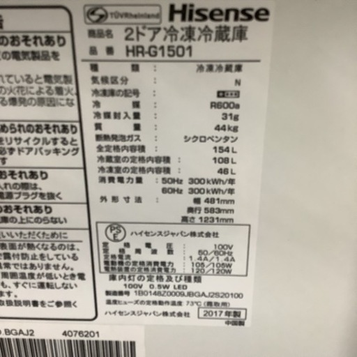 Hisense ハイセンス　冷蔵庫　154L HR-G1501 2017年製