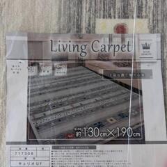 《新品未使用品》リビングラグの画像