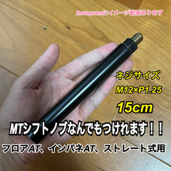 ボタン式AT車用　シフトノブアダプター　M12×P1.25 15...