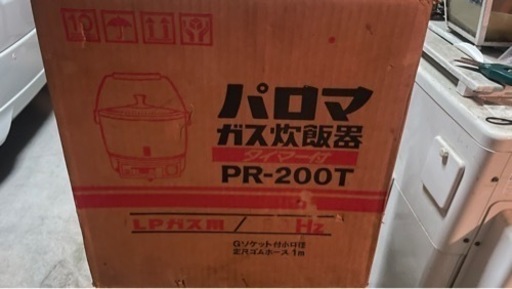 レトロ　新品未使用ガス炊飯器　パロマ　LPG用