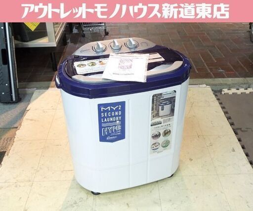 洗濯3.6kg 脱水2.0Kg 二槽式洗濯機 2槽式小型洗濯機 マイセカンドランドリー 2018年製 TOM-05 札幌市東区 新道東店