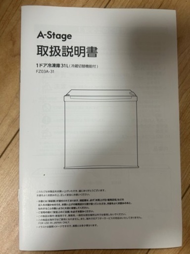 ３１リットル冷凍、冷蔵庫