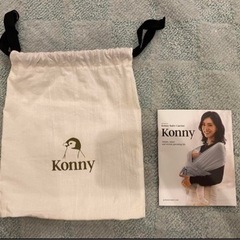 ほぼ未使用コニーの抱っこ紐　XSの画像