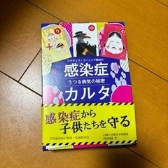 感染症かるた
