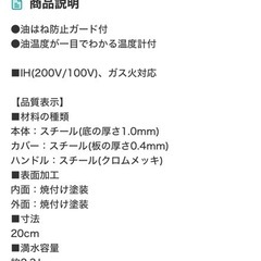 天ぷら鍋　IH ガス火の画像