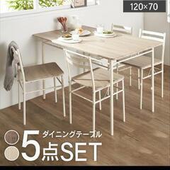 【お取引中】土日限定！20%OFFダイニングテーブル5点セット　未開封
