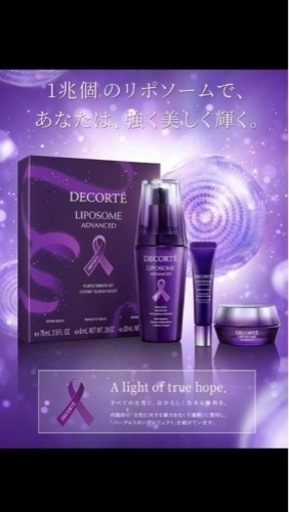 コスメデコルテ　パープルリボンセット　リポソーム美容液