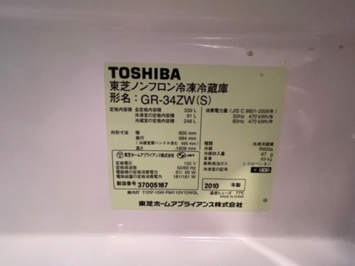 【受渡完了】TOSHIBA 東芝ノンフロン冷凍冷蔵庫　GR-34ＺＷ（S）