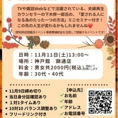 [明日開催！][女性3名のみ募集］愛される人になる！セミナー付き...