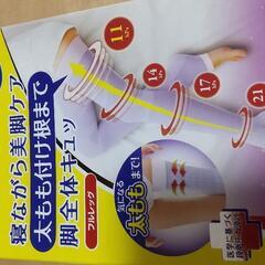 新品未開封 寝ながらメディキュット Ｌサイズ