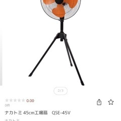 【決まりました】ナカトミ 工場扇 45cm工場扇 QSE-45V...