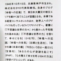 聞いてビックリ「あの世」の仕組み　松原照子著の画像
