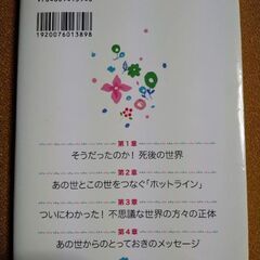 聞いてビックリ「あの世」の仕組み　松原照子著の画像