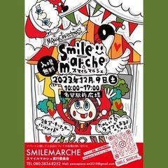 12月9日名谷駅前広場スマイルマルシェ