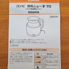 【値下げしました！】combi　調乳じょ～ずの画像