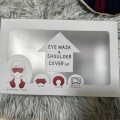 アイマスクとショルダーカバーの画像