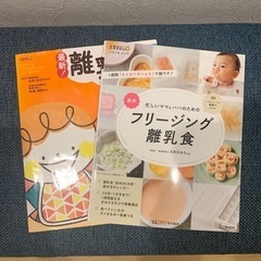 離乳食　本