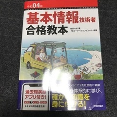 基本情報技術者合格教本令和4年版