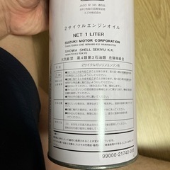 スズキ純正2サイクルエンジンオイルの画像