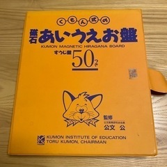 【受け渡し者決定】あいうえお盤　磁石