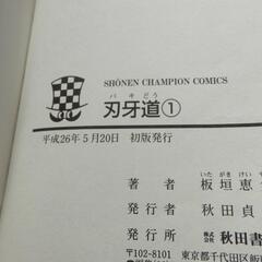 ❤３１冊・美品❤バキ道★刃牙道★全２２巻セット 全初版★ Amazon.co.jp: 【コミック】刃牙道（全22巻） : 本