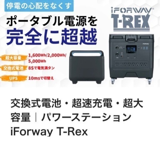 超大容量 3600Wh ポータブル電源 T-Rexパワーステーション