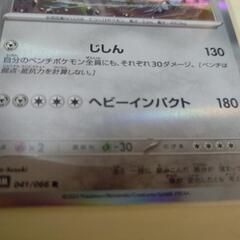 ポケモンカード 「未来への一閃」ハガネール（R）の画像