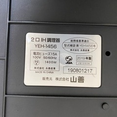 山善　YEH-1456 2019年製 専用台セット　箱説明書有り　IHコンロ IHクッキングヒーターの画像