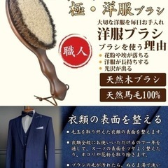 決定】天然馬毛・木材使用 ブラシ 洋服用の画像