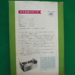 【未使用品】ステンレス製　玉子豆腐器の画像