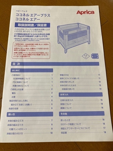 アップリカ　ココネルエアー　ベビーベッド　日本製マットレス（ベビー布団）&カバー付　寝具