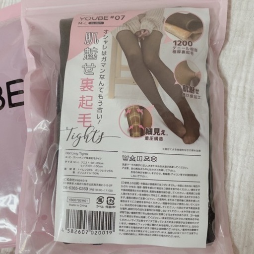 Yoube 裏起毛フェイク着圧タイツ2着