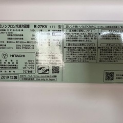 日立 265L 冷蔵庫 2019年製の画像