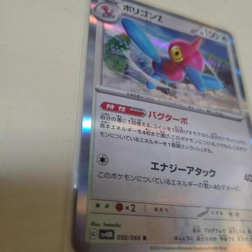 マイクラ 人気アイテム ポケモンカード「未来への一閃」ポリゴンZ (Y・H（ワイエイチ ポケモンカードゲーム