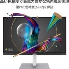 ASUS 24インチモニター typeCの画像