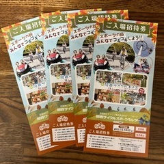 関西サイクルスポーツセンター　入場無料券4枚