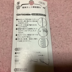 新品、シャギーカットレザー。子供の散髪用にいかがですか？の画像