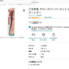 新品、シャギーカットレザー。子供の散髪用にいかがですか？の画像