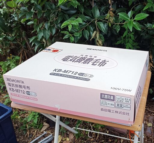 ★未使用！★ MORITA 電気掛敷毛布 KB-M712